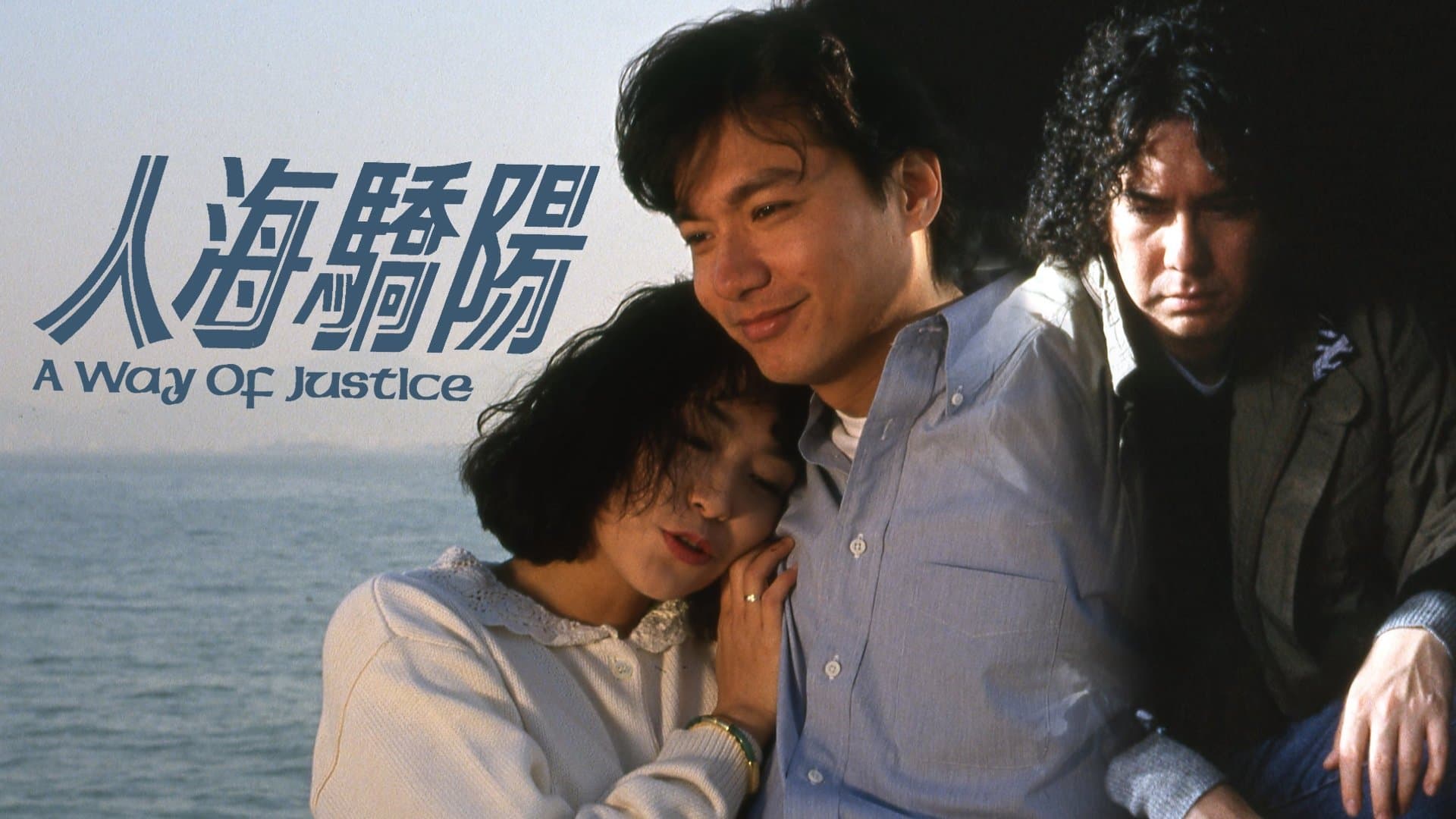 Backdrop for 人海驕陽