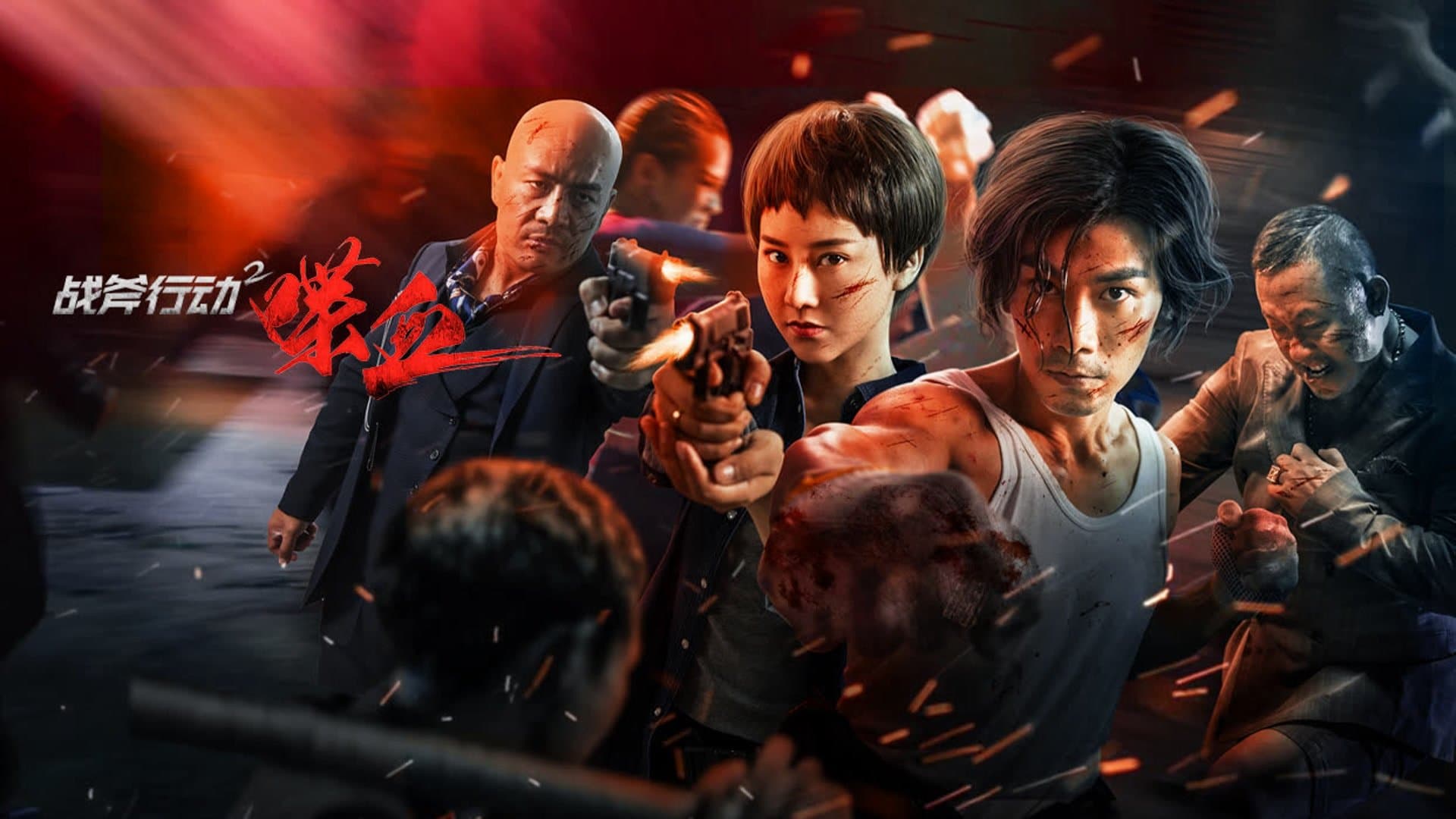 Backdrop for 战斧行动2：喋血