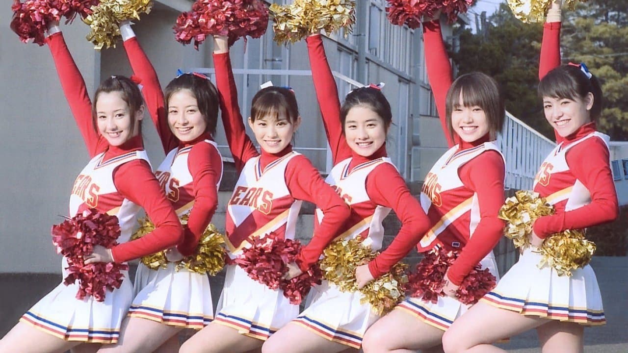 Backdrop for 天国への応援歌 チアーズ～チアリーディングに懸けた青春