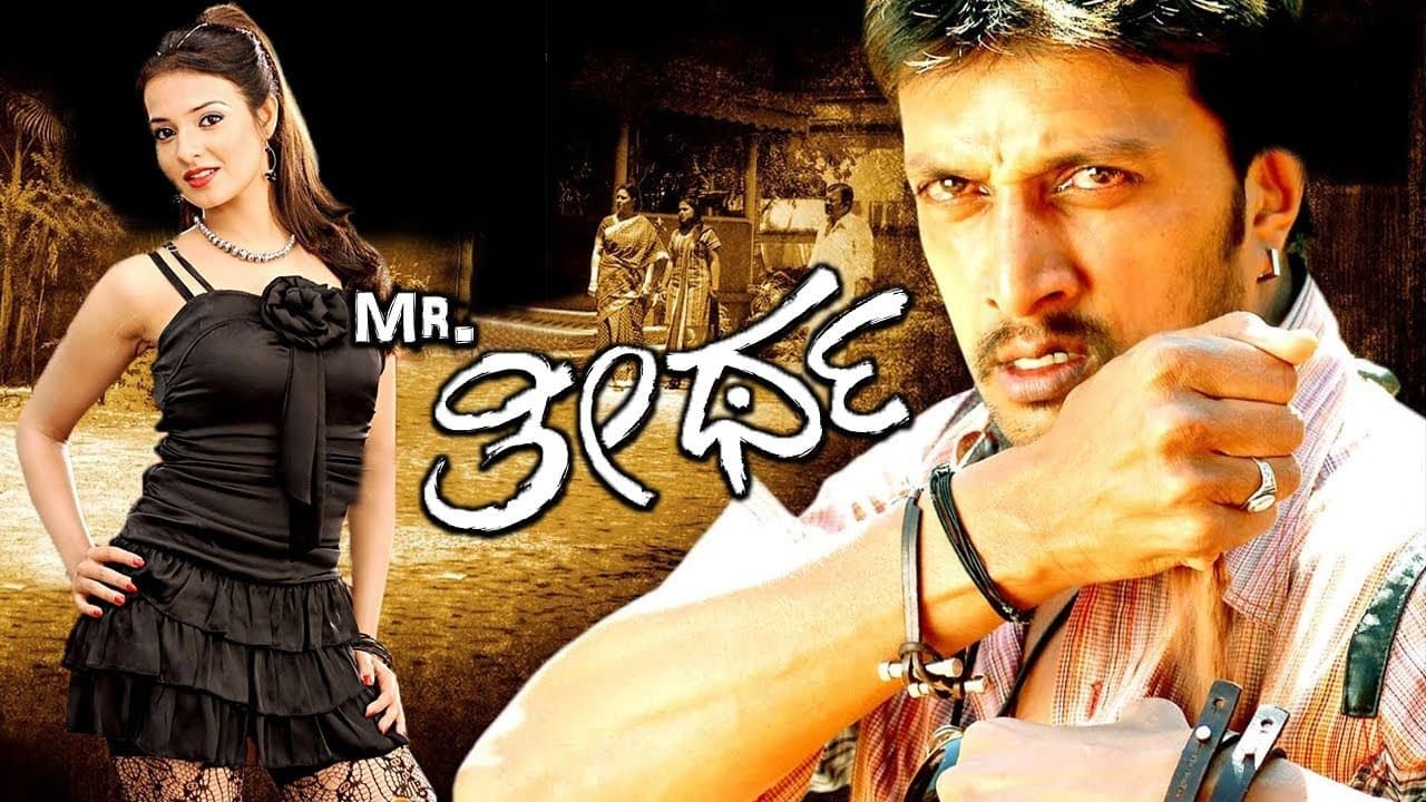 Backdrop for Mr. ತೀರ್ಥ