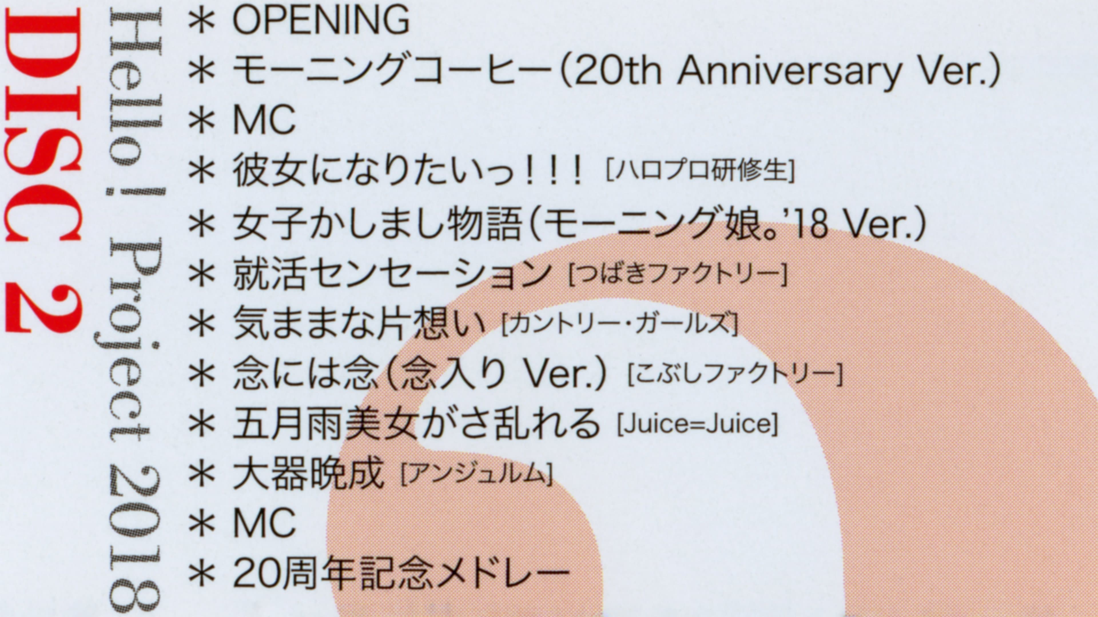 Backdrop for Hello! Project 2018 Winter ~FULL SCORE~ Hello! Project 20th Anniversary!!