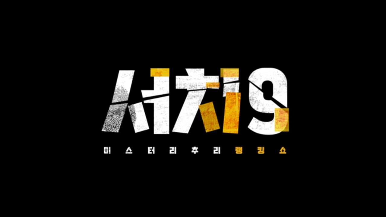 Backdrop for 서치9