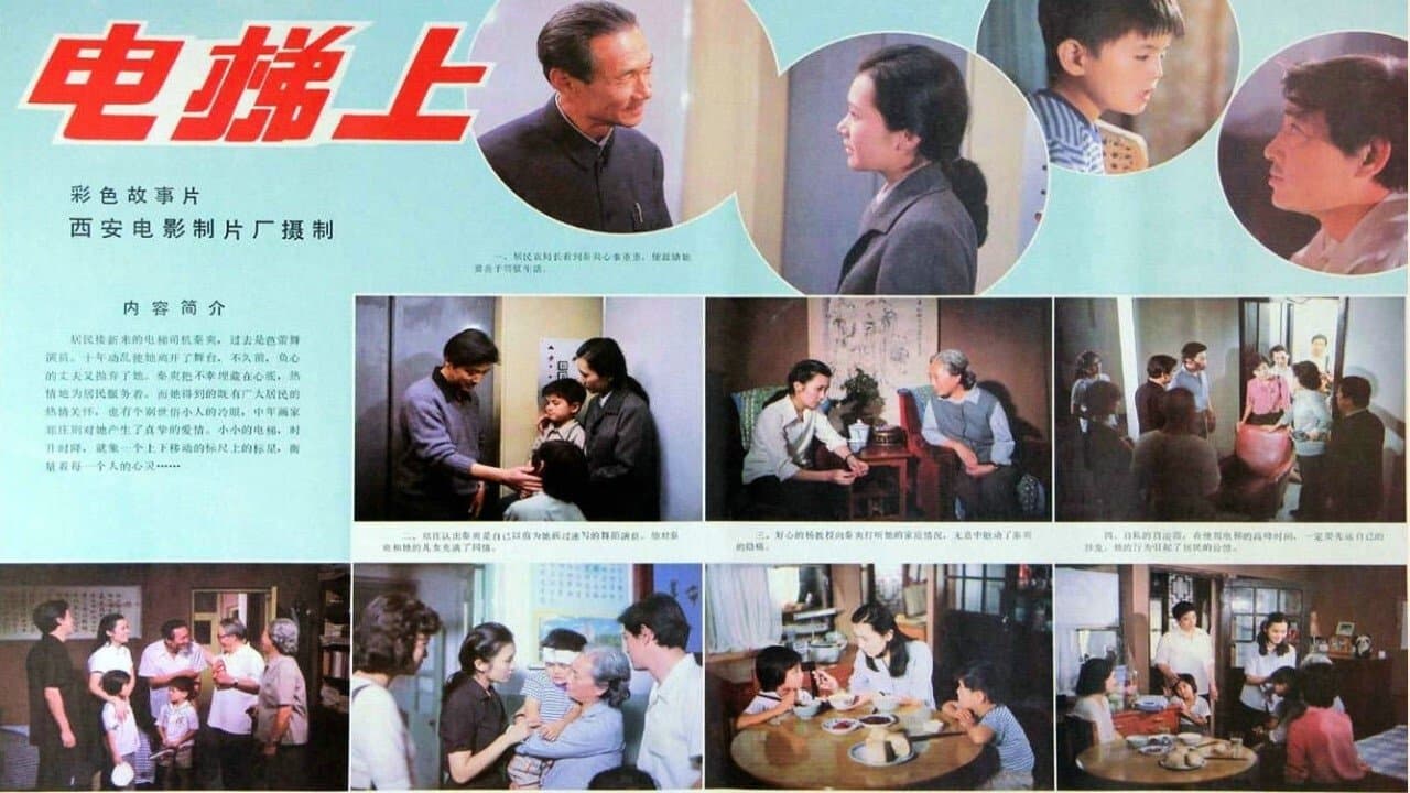 Backdrop for 电梯上