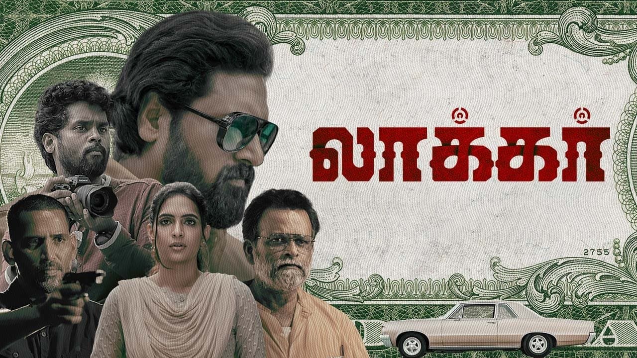 Backdrop for லாக்கர்