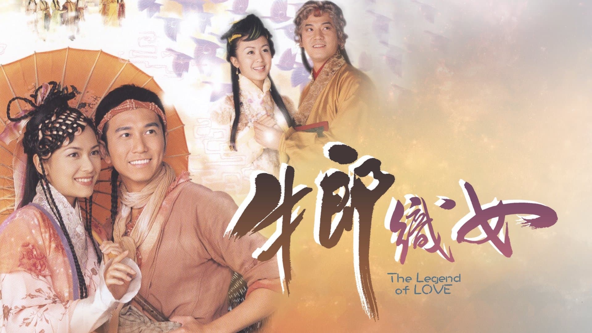 Backdrop for 牛郎織女