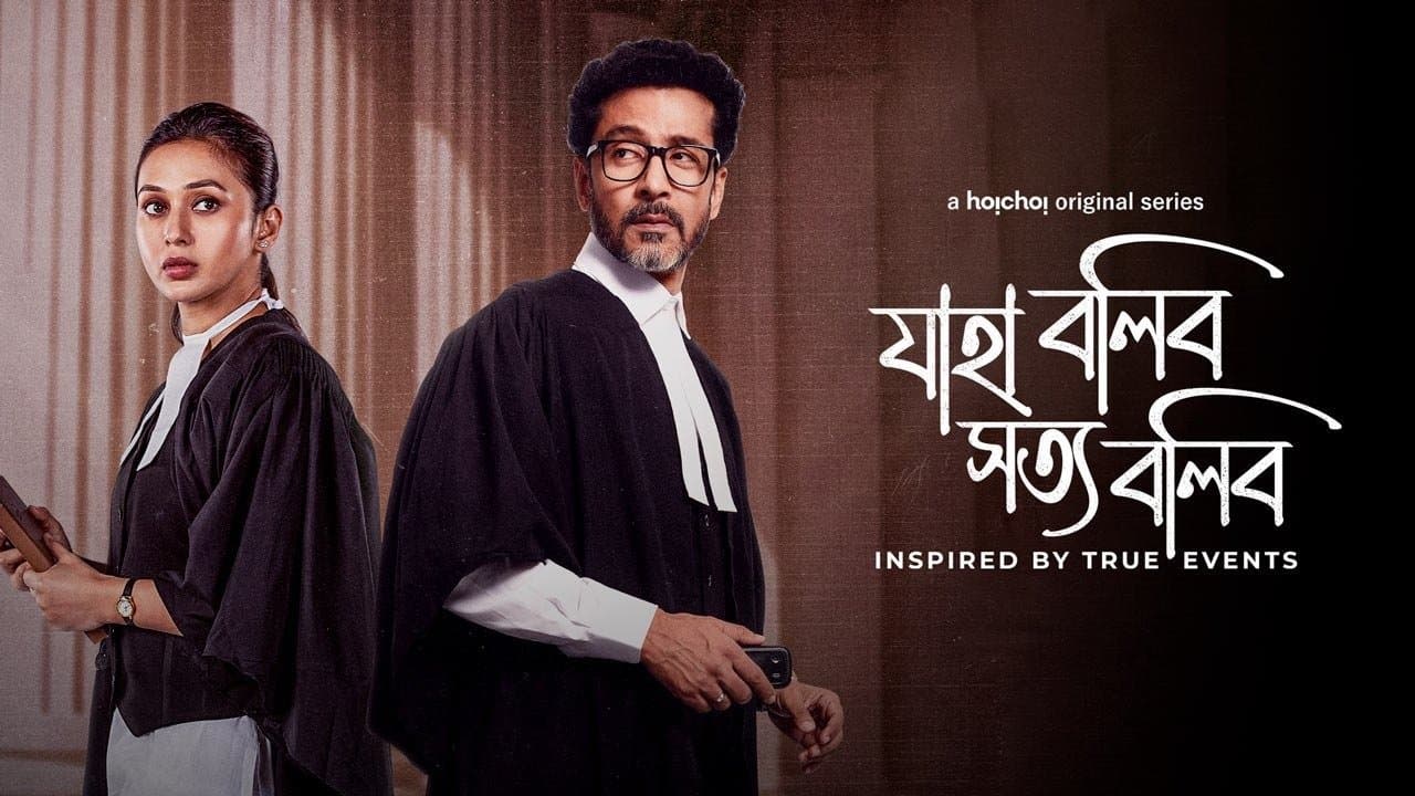 Backdrop for যাহা বলিব সত্য বলিব