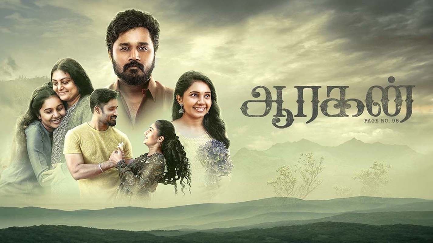 Backdrop for ஆரகன்