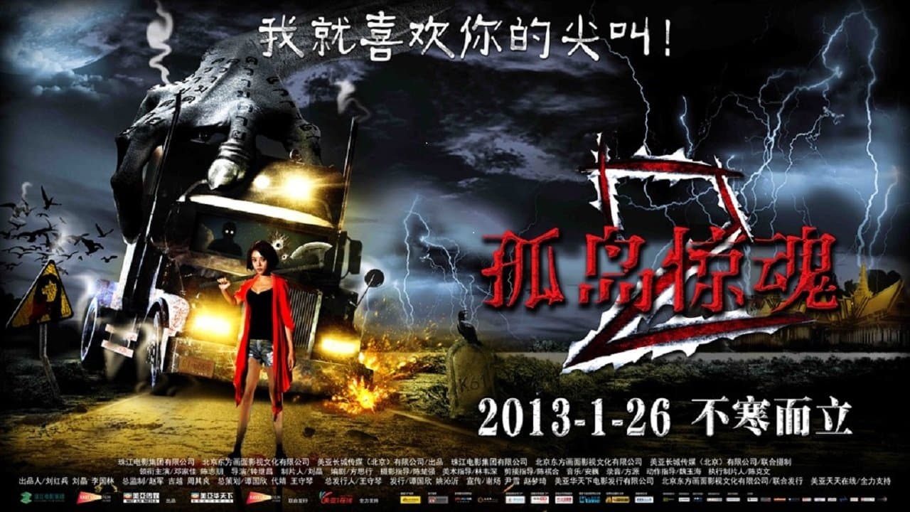 Backdrop for 孤岛惊魂2
