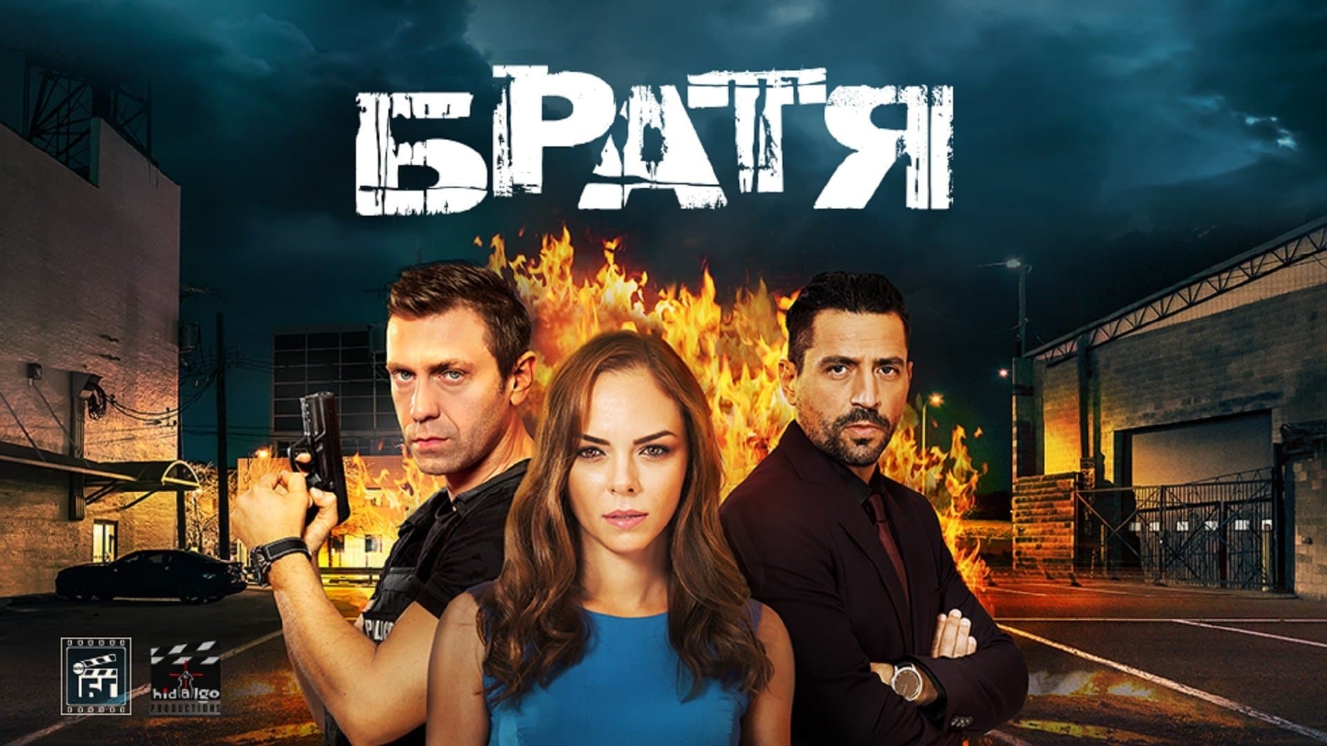 Backdrop for Братя