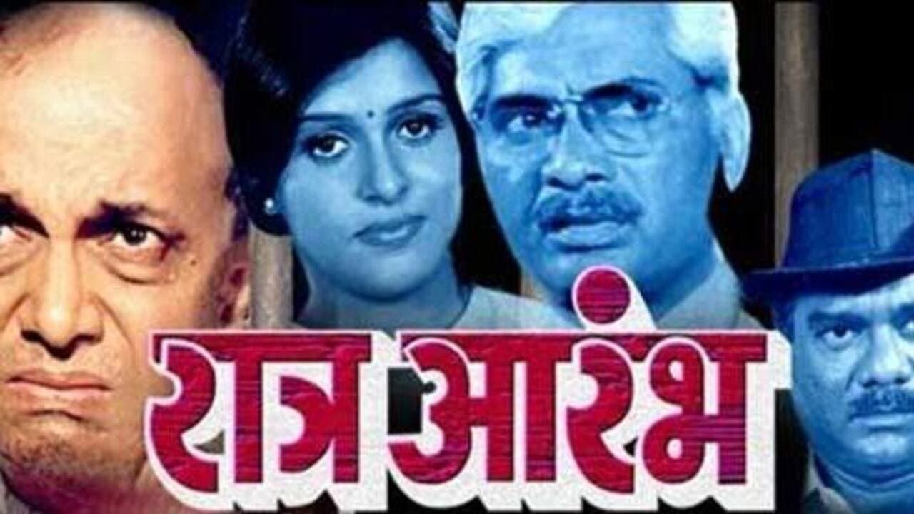 Backdrop for रात्र आरंभ
