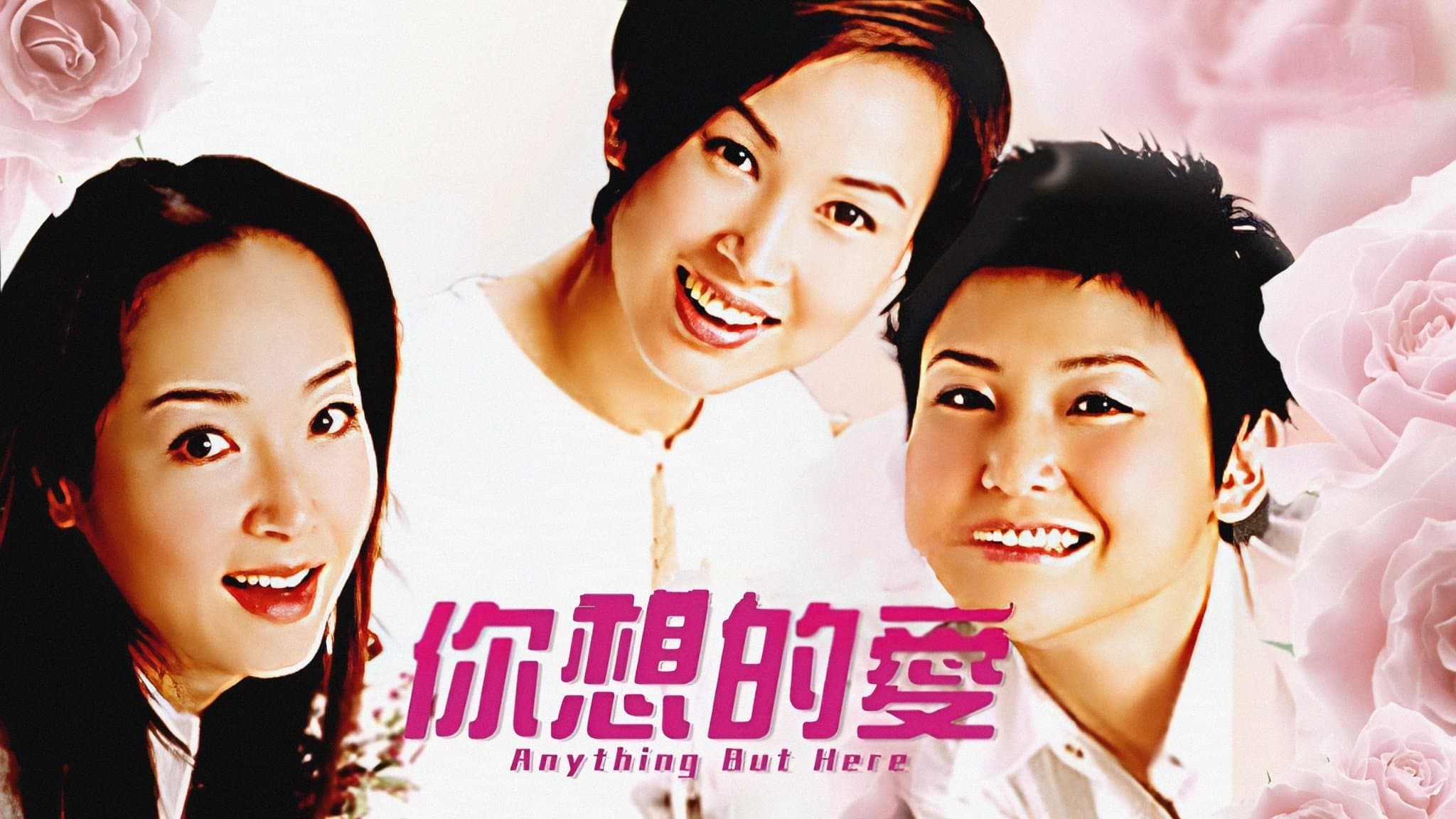 Backdrop for 妳想的愛