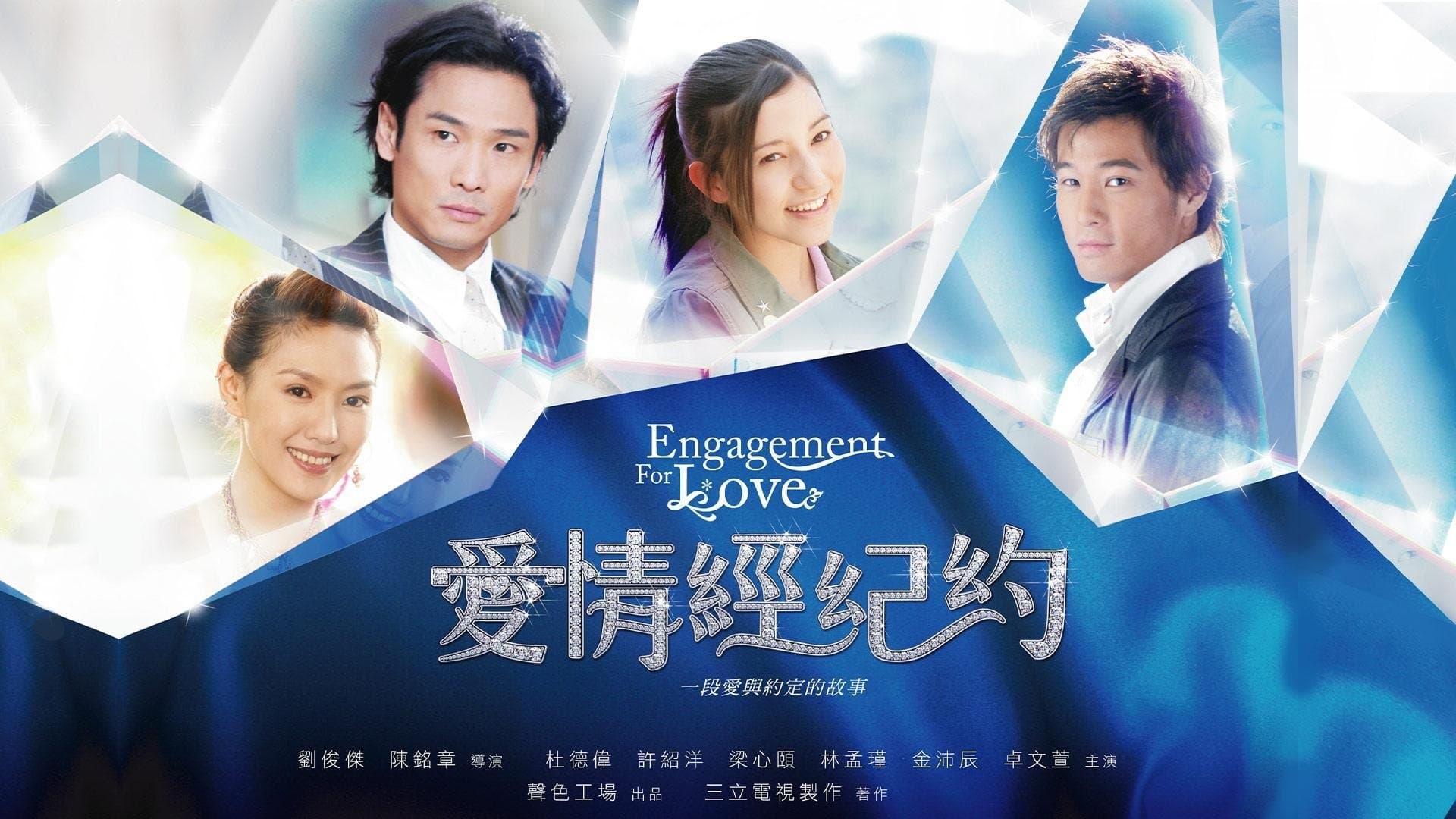 Backdrop for 愛情經紀約
