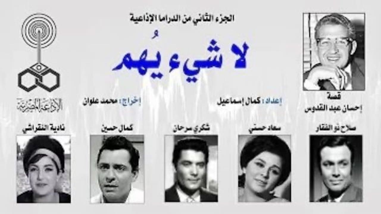 Backdrop for لا شيء يهم
