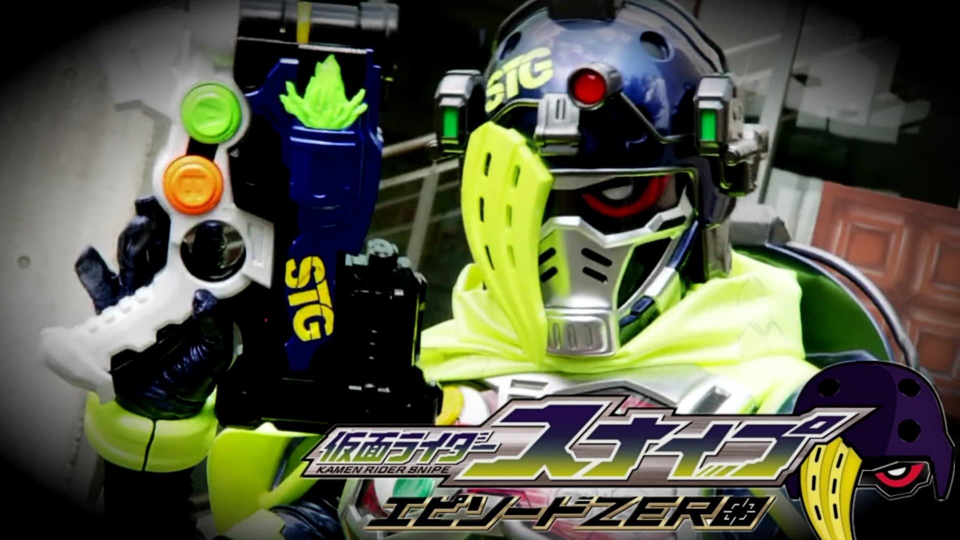 Backdrop for 【裏技】仮面ライダースナイプ エピソードZERO