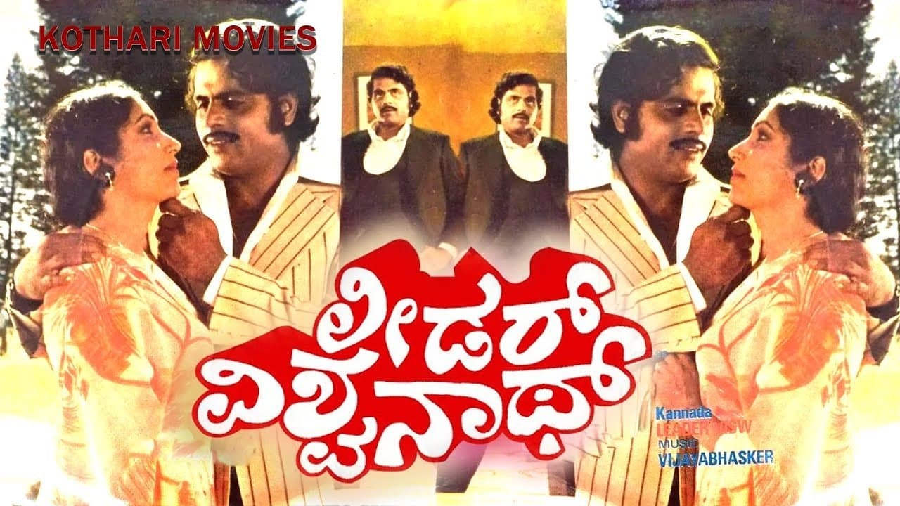 Backdrop for Leader Vishwanath