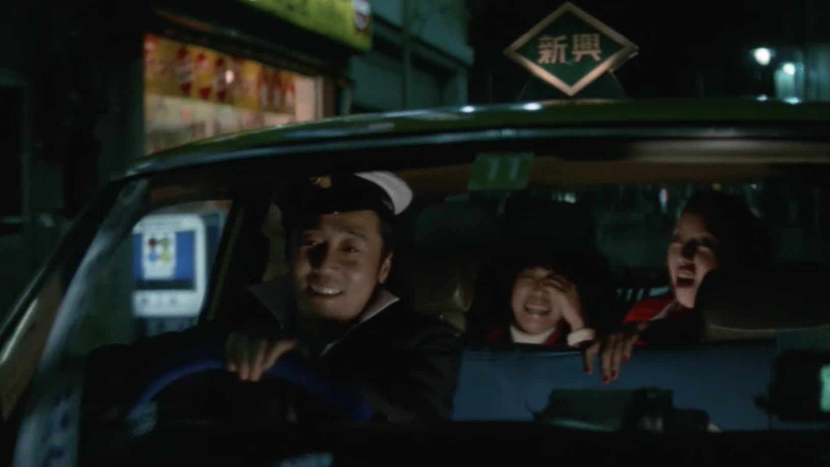Achtergrond voor タクシー野郎　夜の淫花