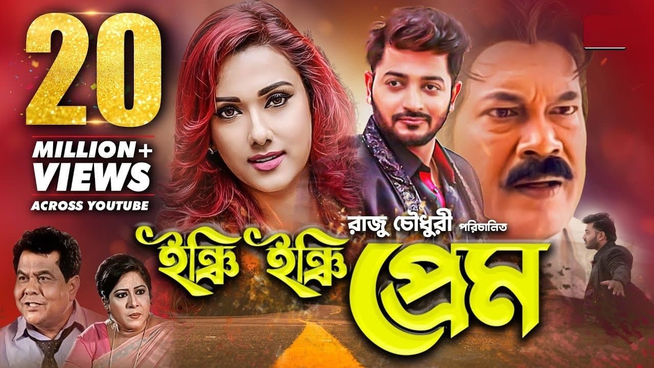 Backdrop for ইঞ্চি ইঞ্চি প্রেম
