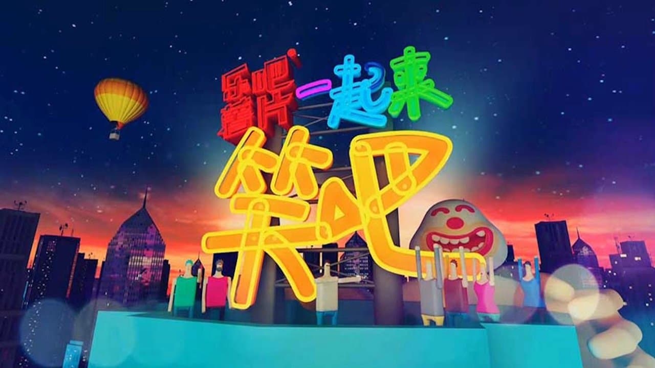 Backdrop for 一起来笑吧