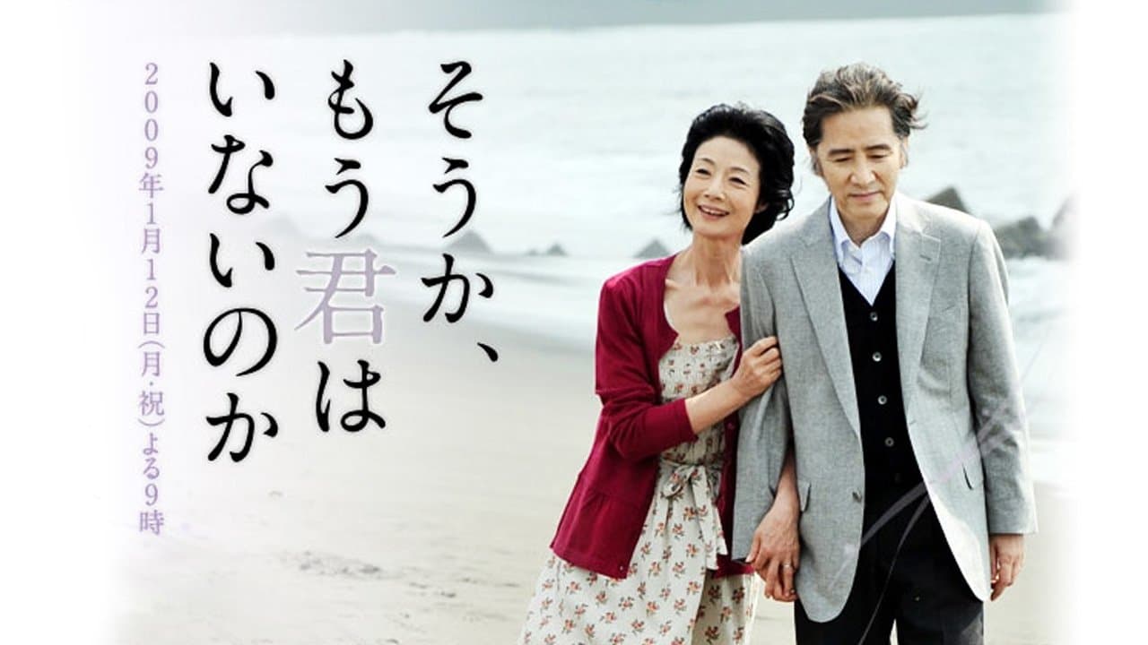 Backdrop for そうか、もう君はいないのか