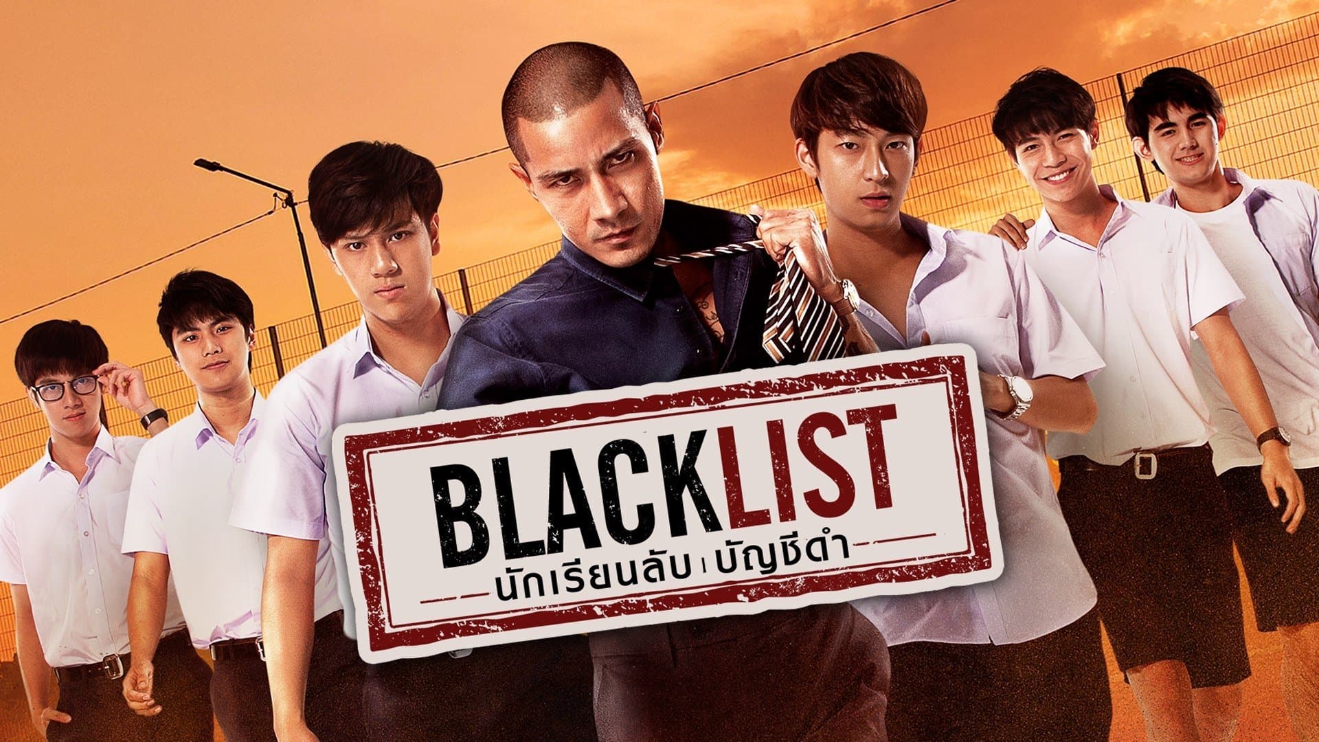 Backdrop for Blacklist นักเรียนลับ บัญชีดำ