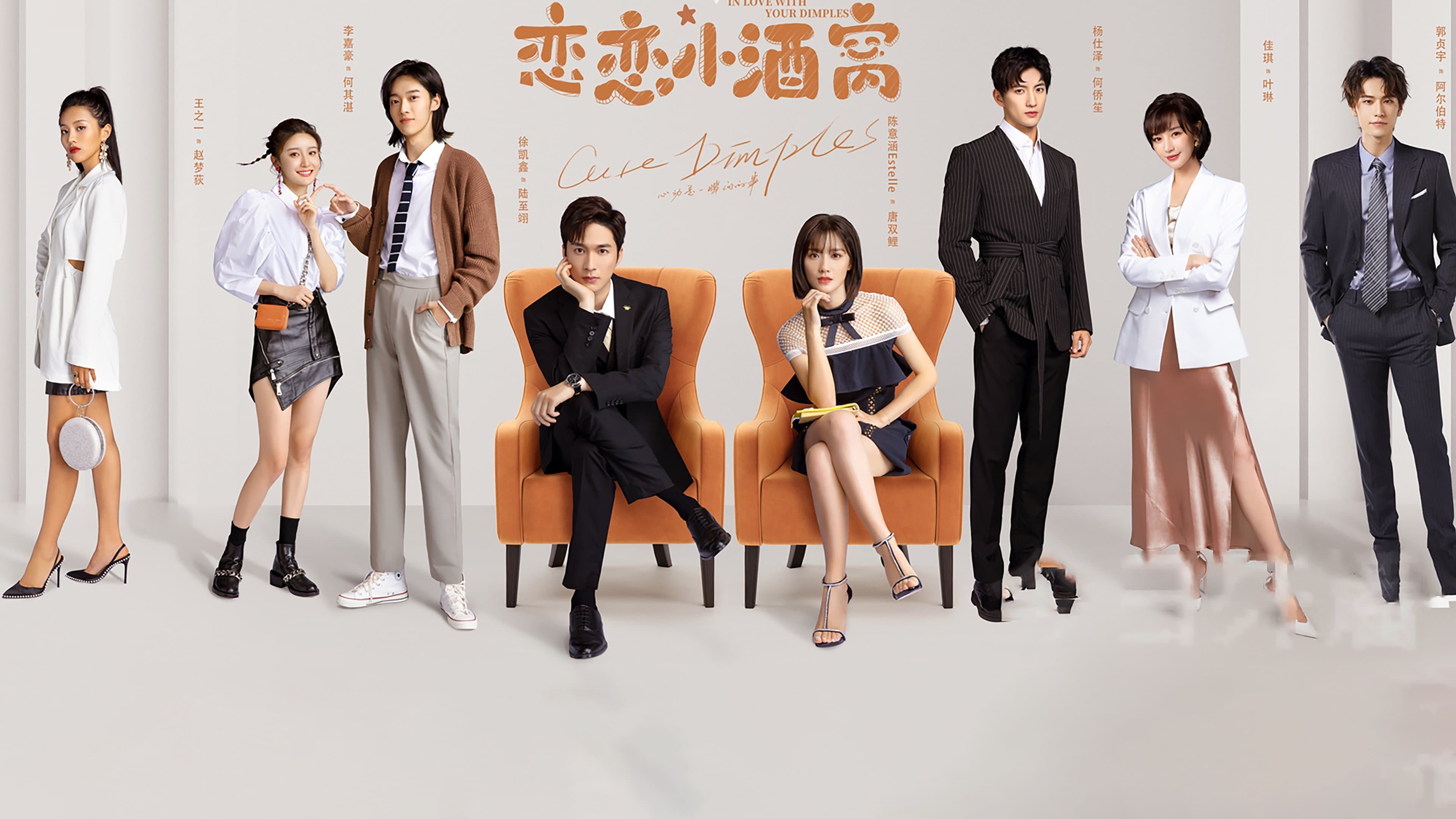 Backdrop for 恋恋小酒窝