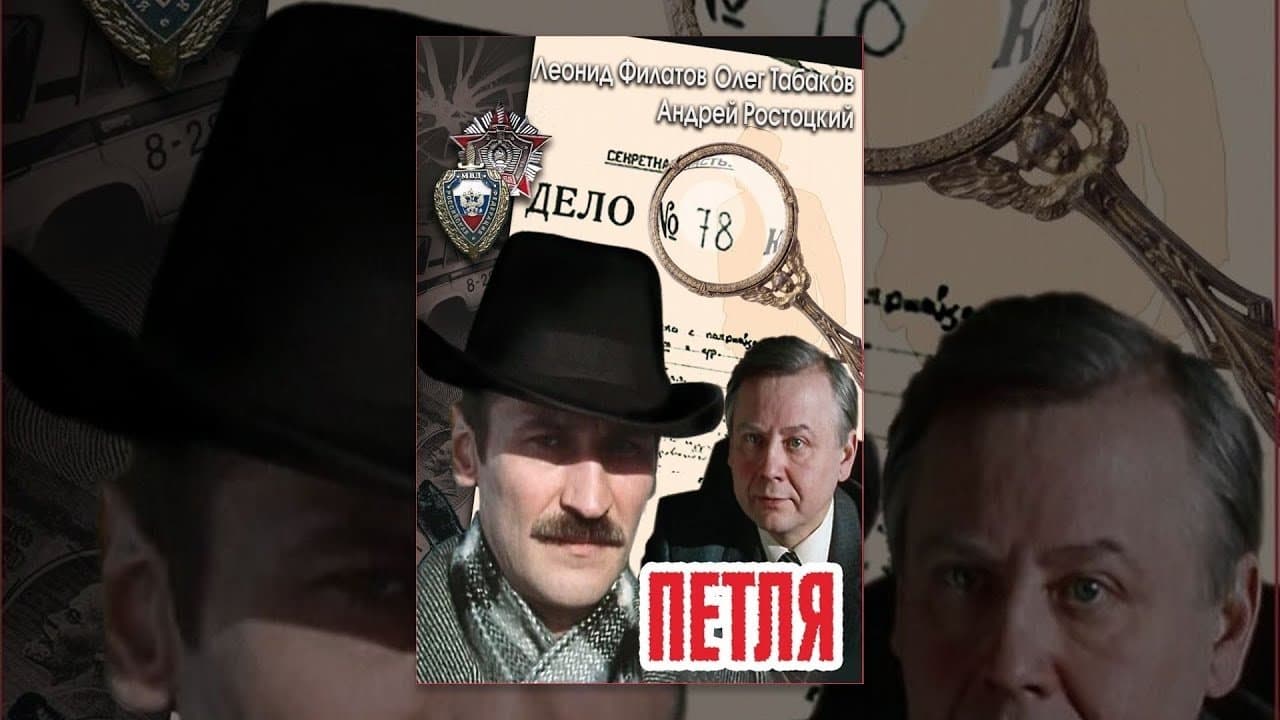 Backdrop for Петля