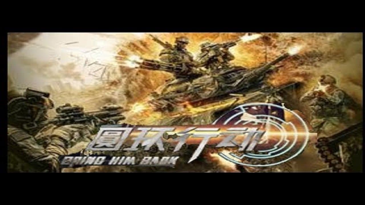 Backdrop for 圆环行动