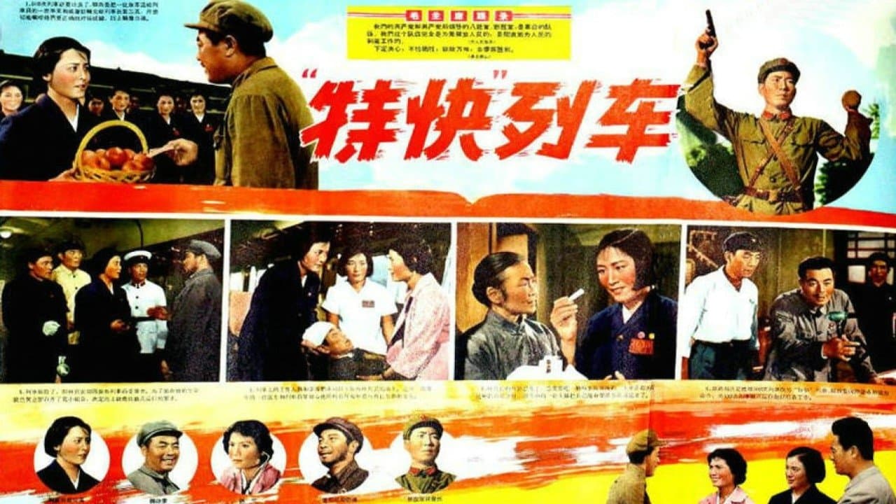 Backdrop for 特快列车