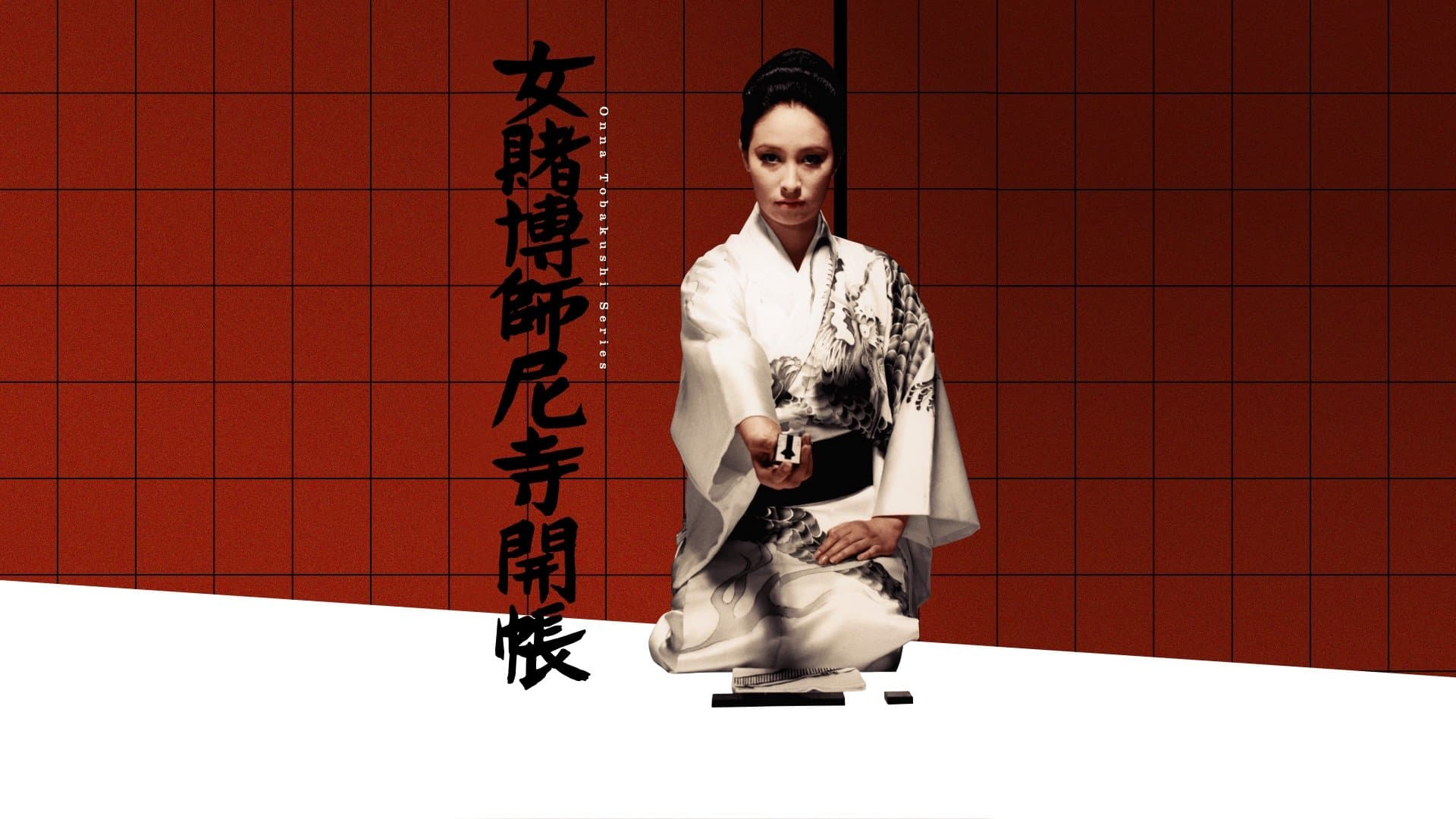 Backdrop for 女賭博師尼寺開帳