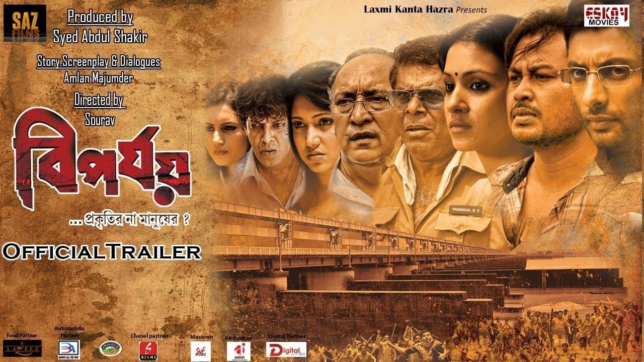 Backdrop for বিপর্যয়