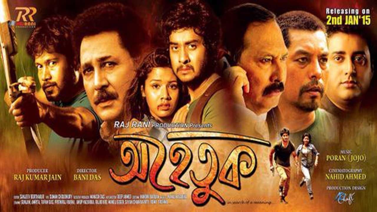 Achtergrond voor অহেতুক