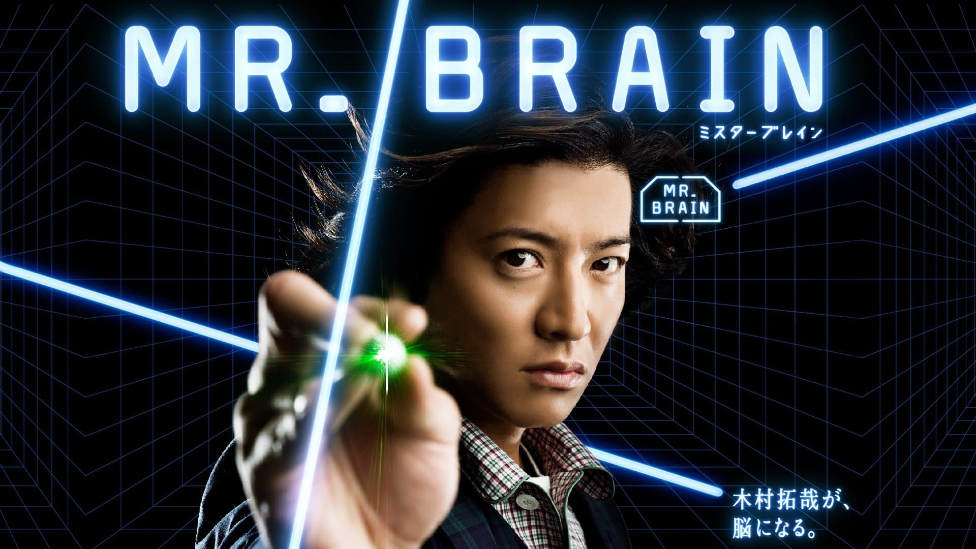 Backdrop for Mr.Brain
