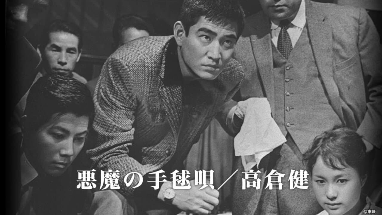 Backdrop for 悪魔の手毬唄