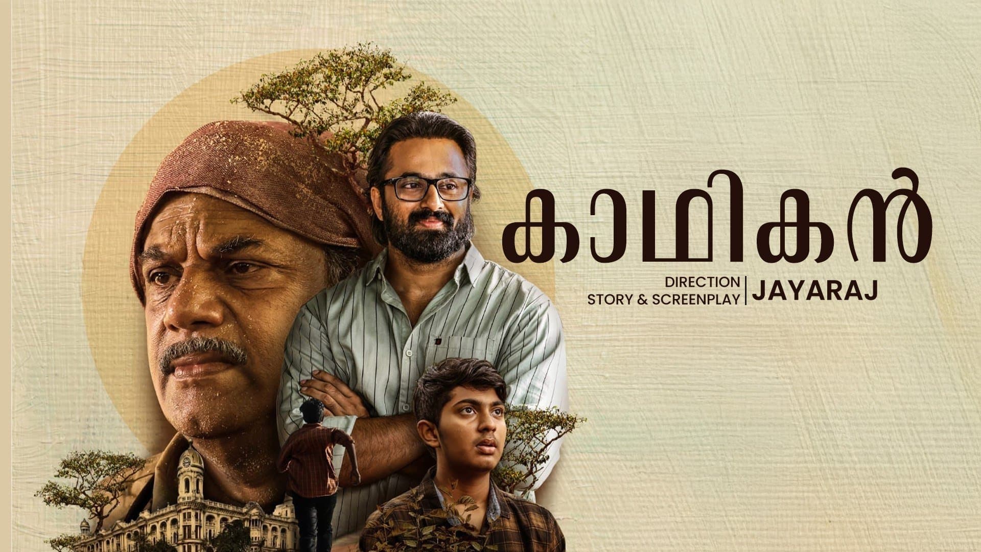 Backdrop for കാഥികൻ