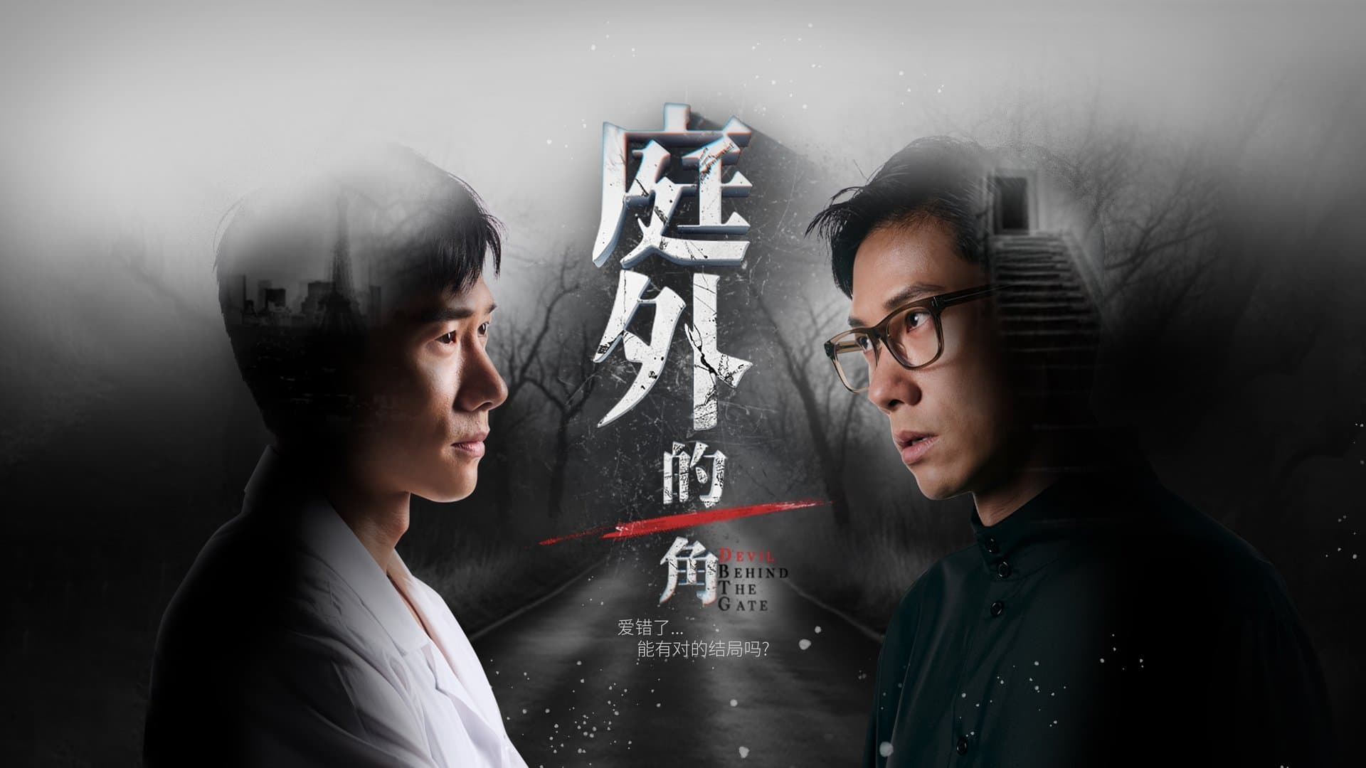 Backdrop for 庭外的一角
