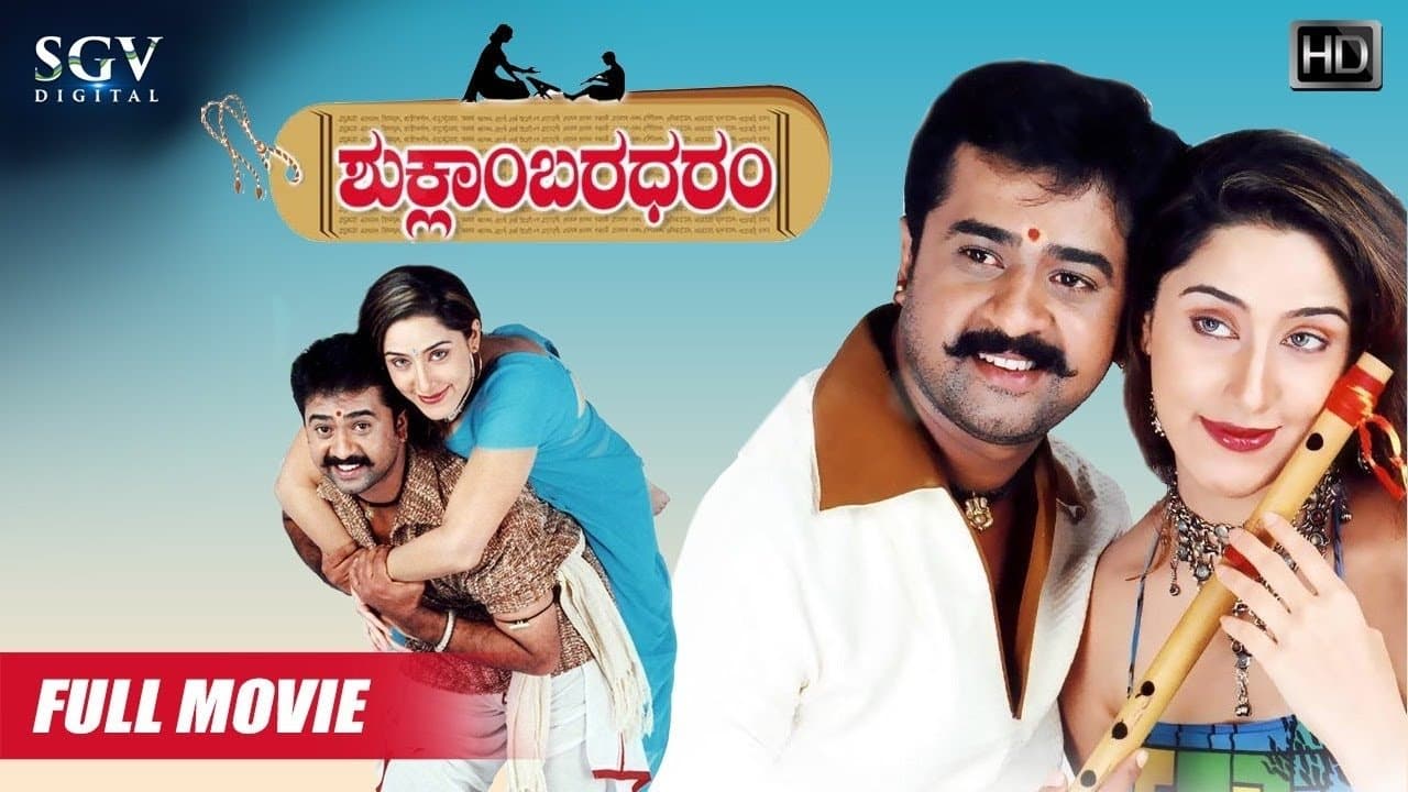 Backdrop for ಶುಕ್ಲಾಂಬರಧರಂ