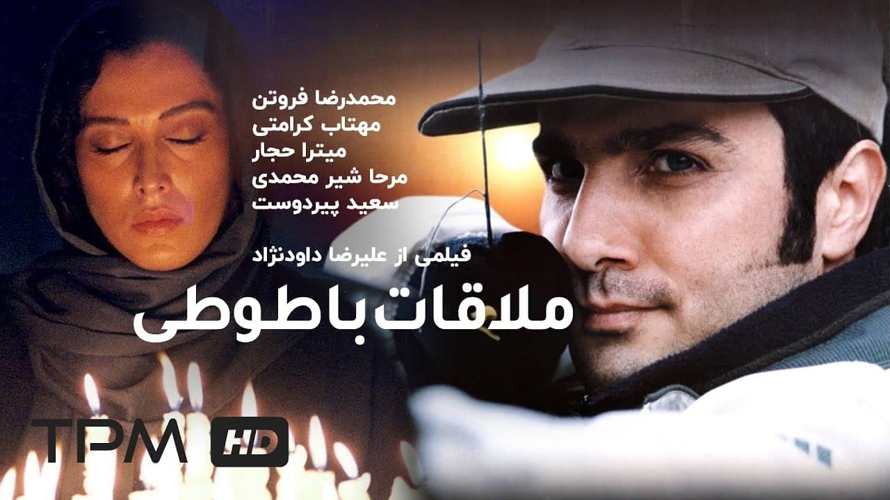 Backdrop for ملاقات با طوطی