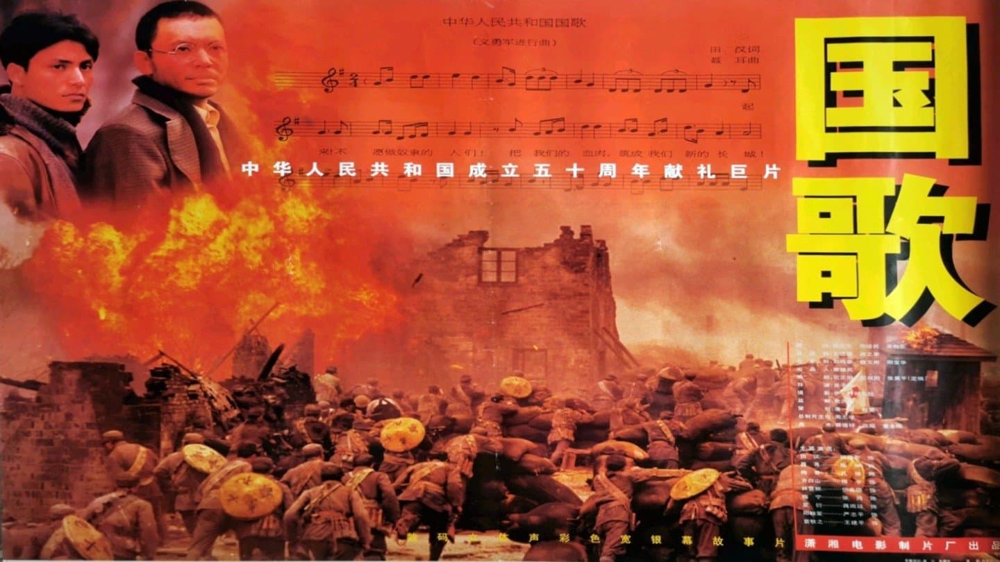 Backdrop for 国歌