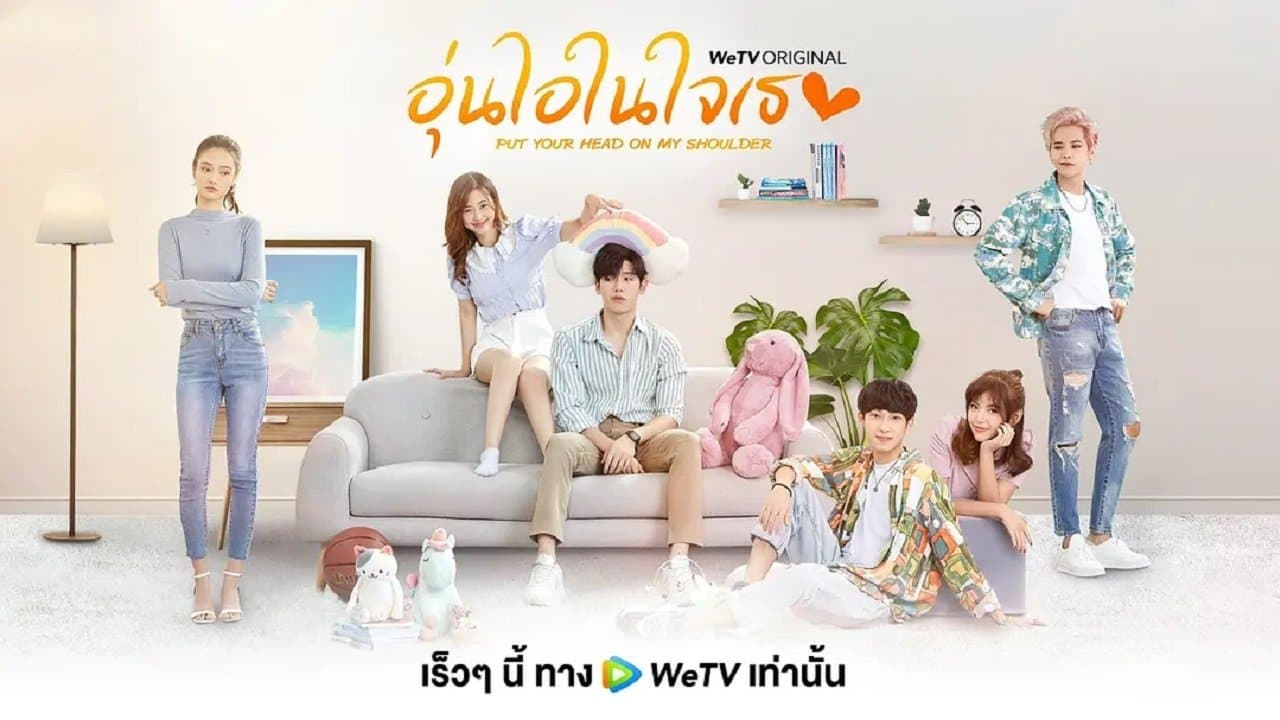 Backdrop for อุ่นไอในใจเธอ