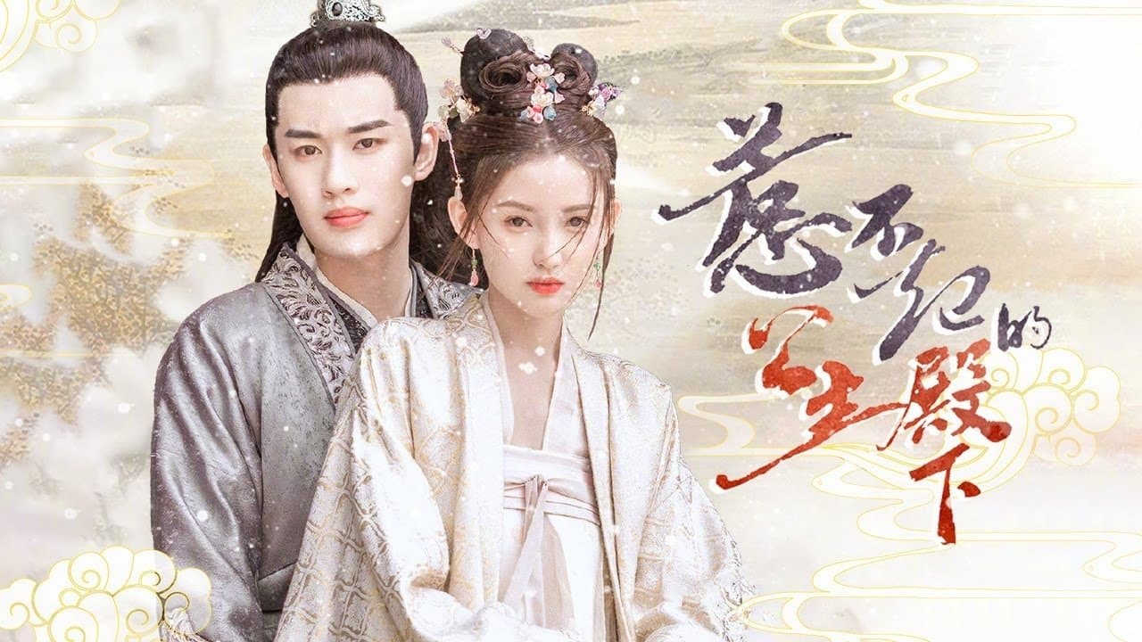 Backdrop for 惹不起的公主殿下