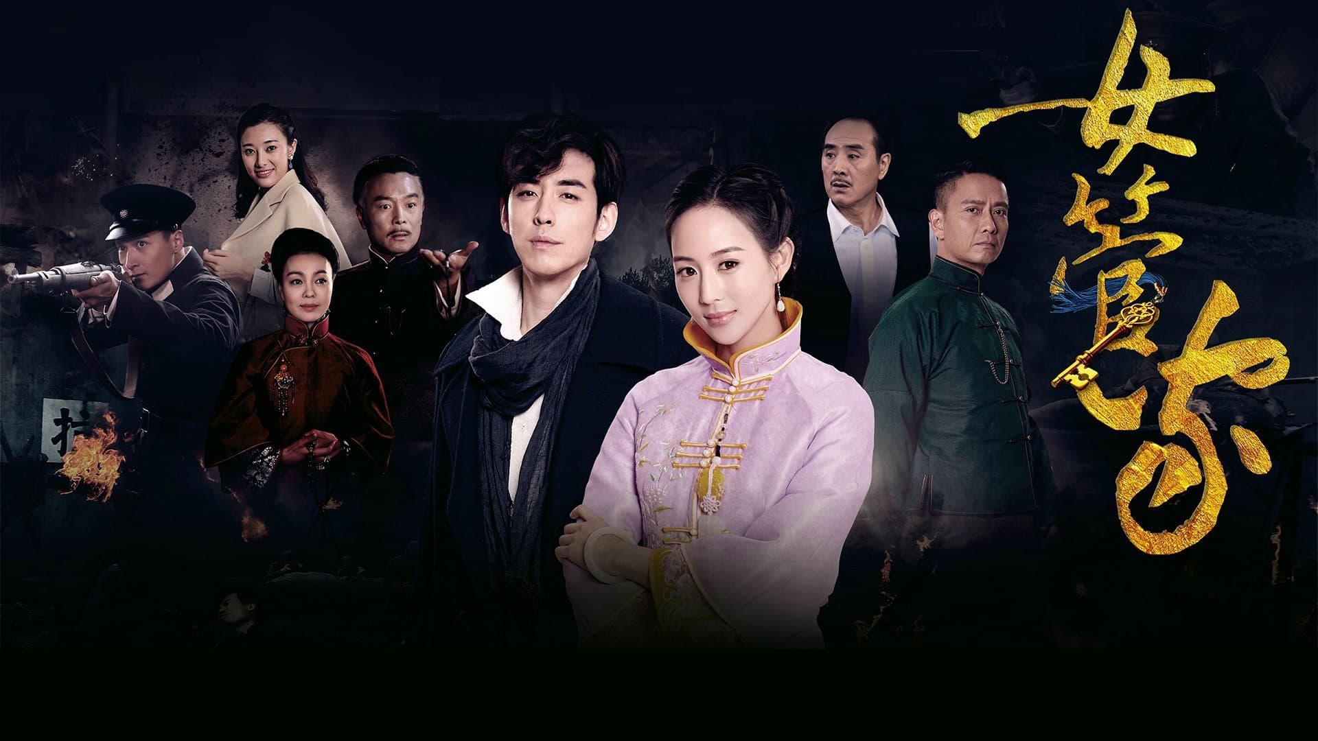 Backdrop for 女管家