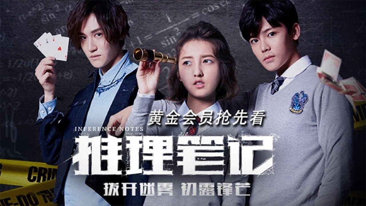 Backdrop for 推理笔记
