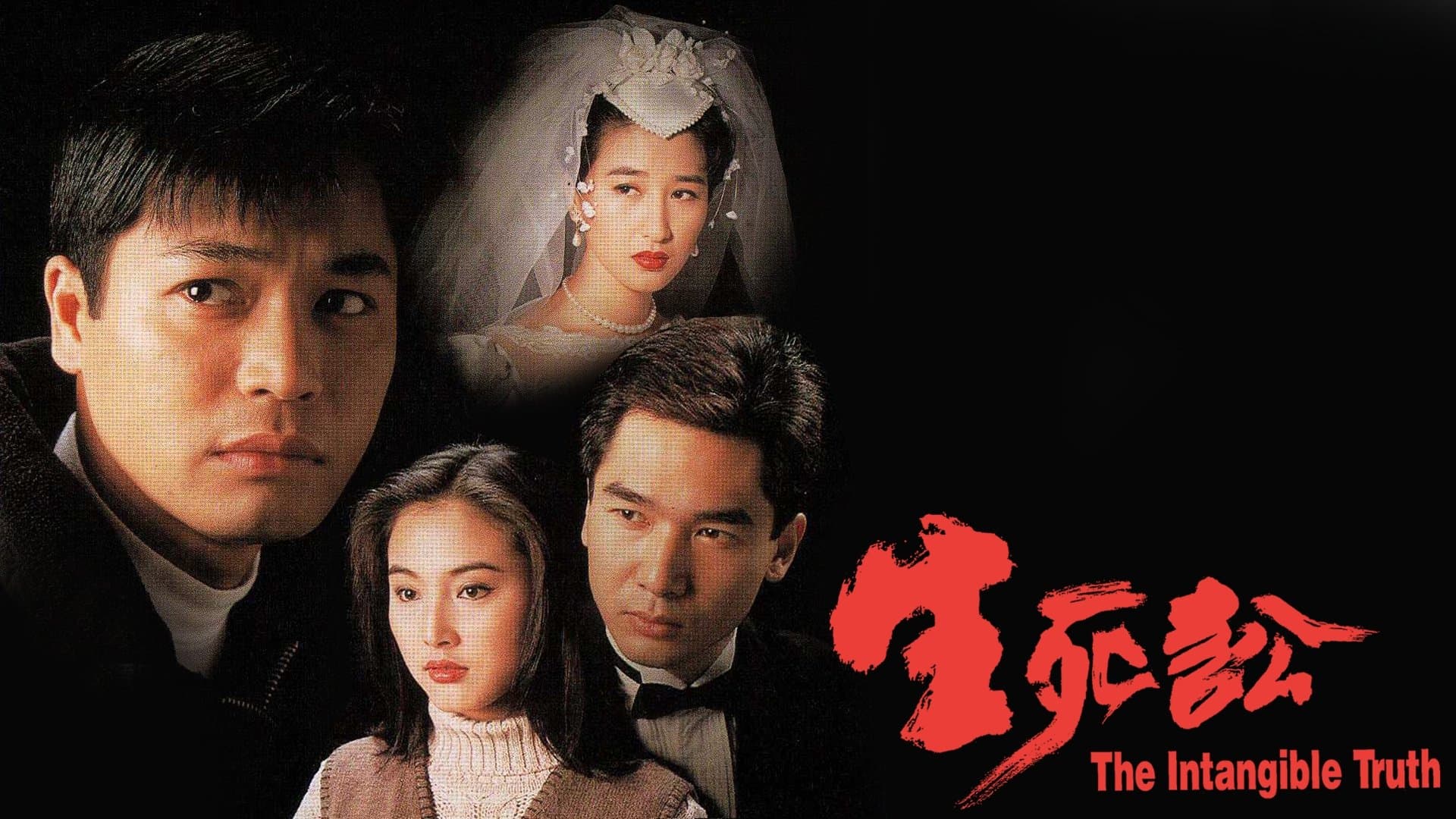 Backdrop for 生死訟