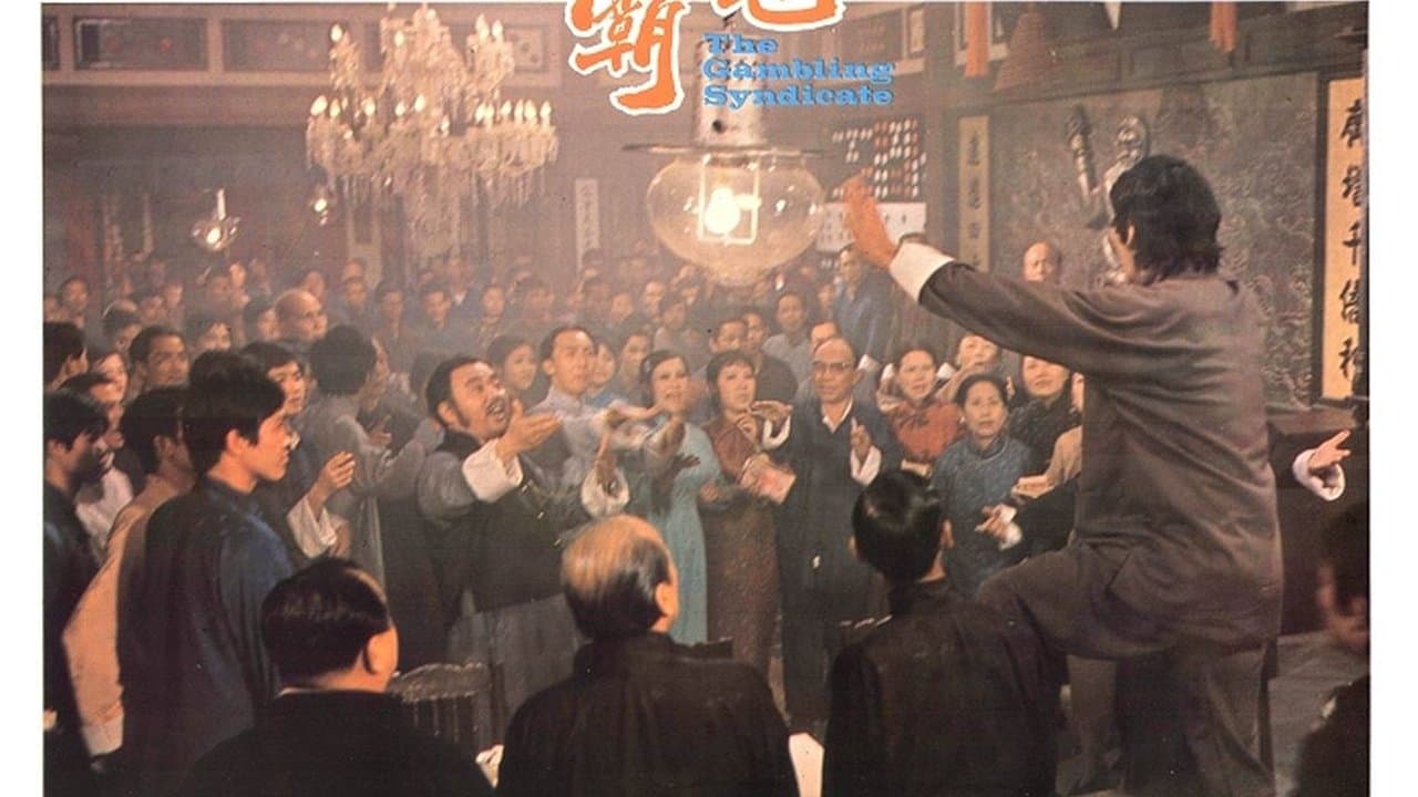 Backdrop for 惡霸