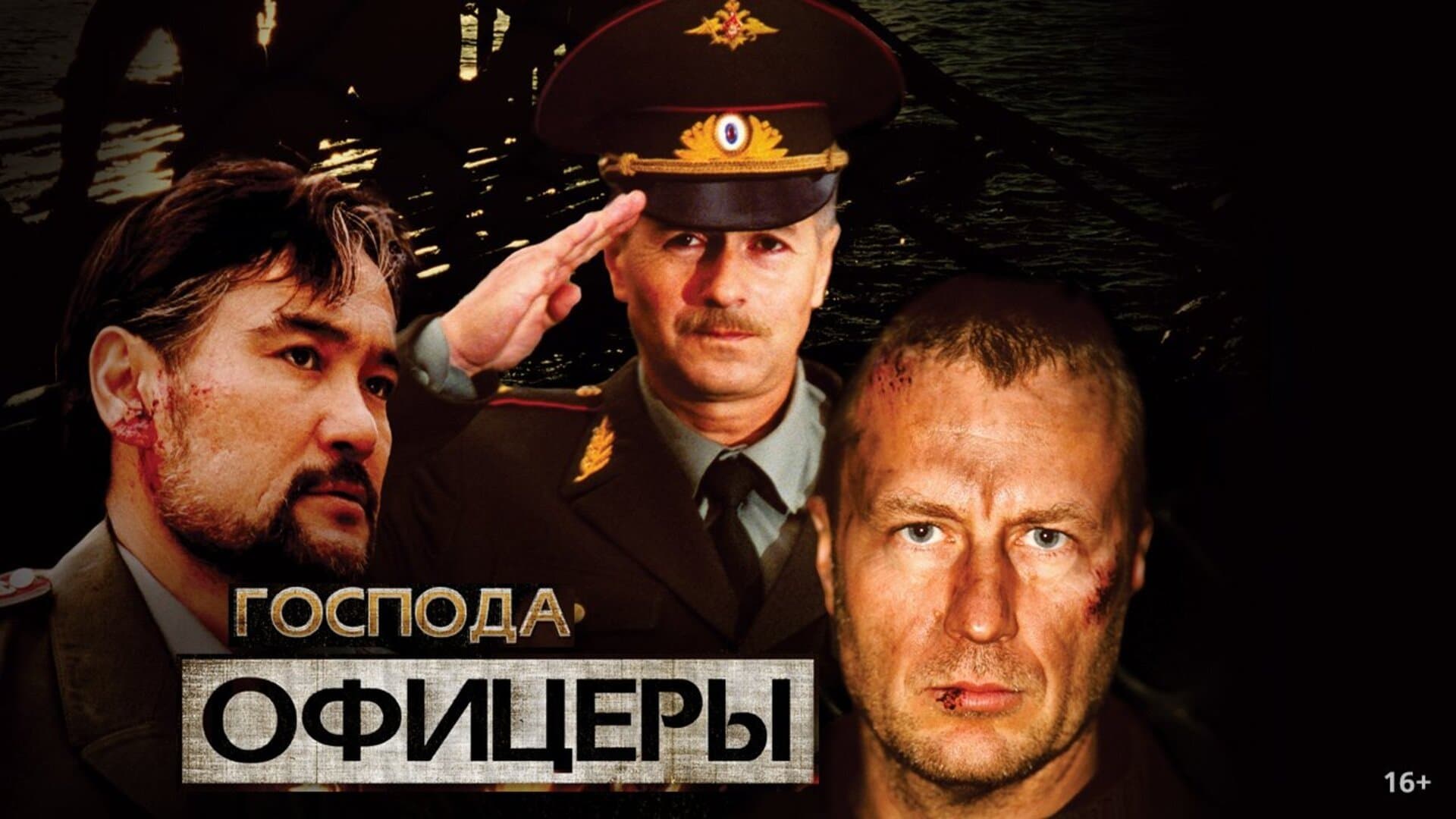Backdrop for Господа офицеры
