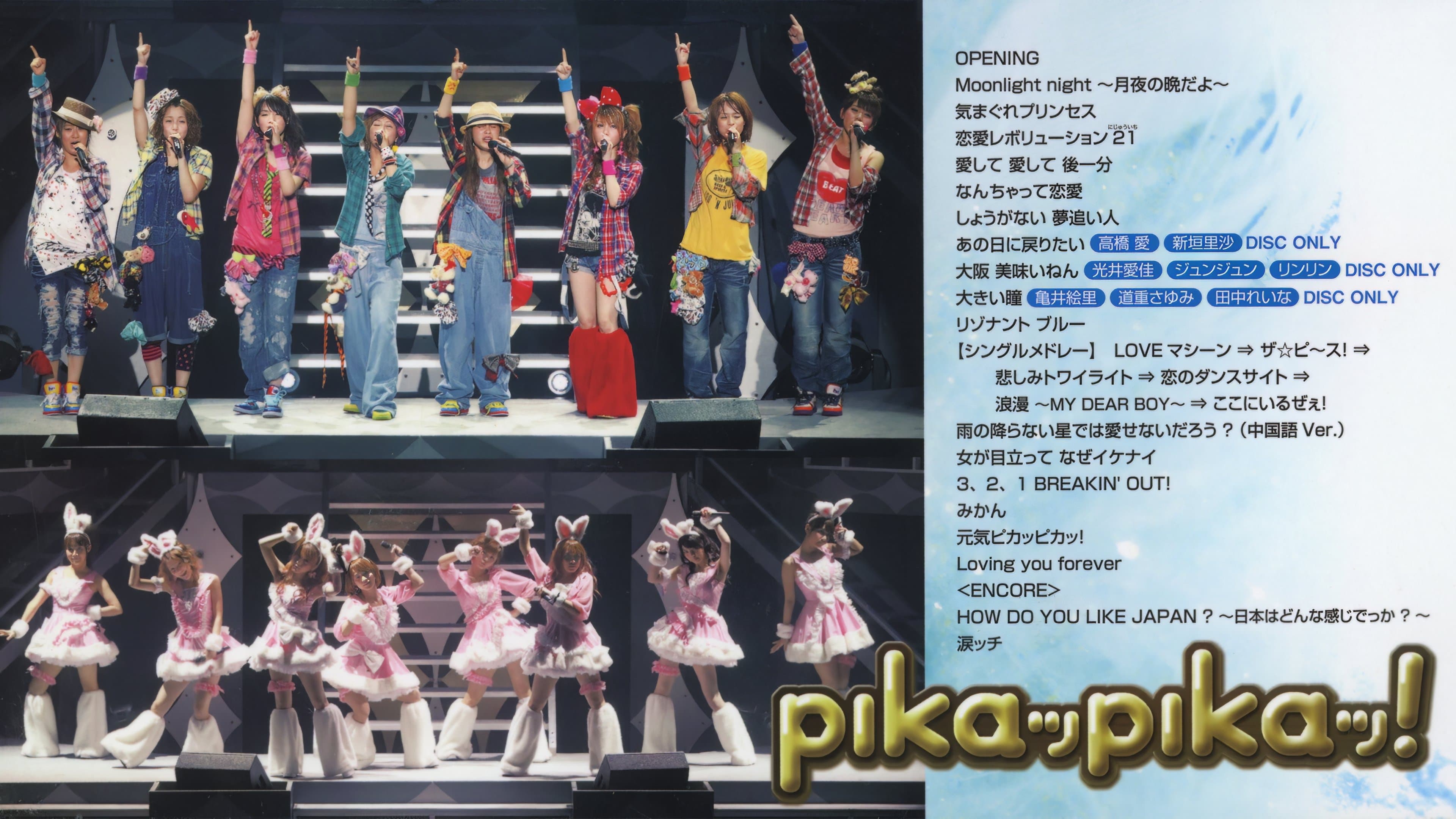 Backdrop for モーニング娘。コンサートツアー 2010春 ~ピカッピカッ!~ ソロBOX
