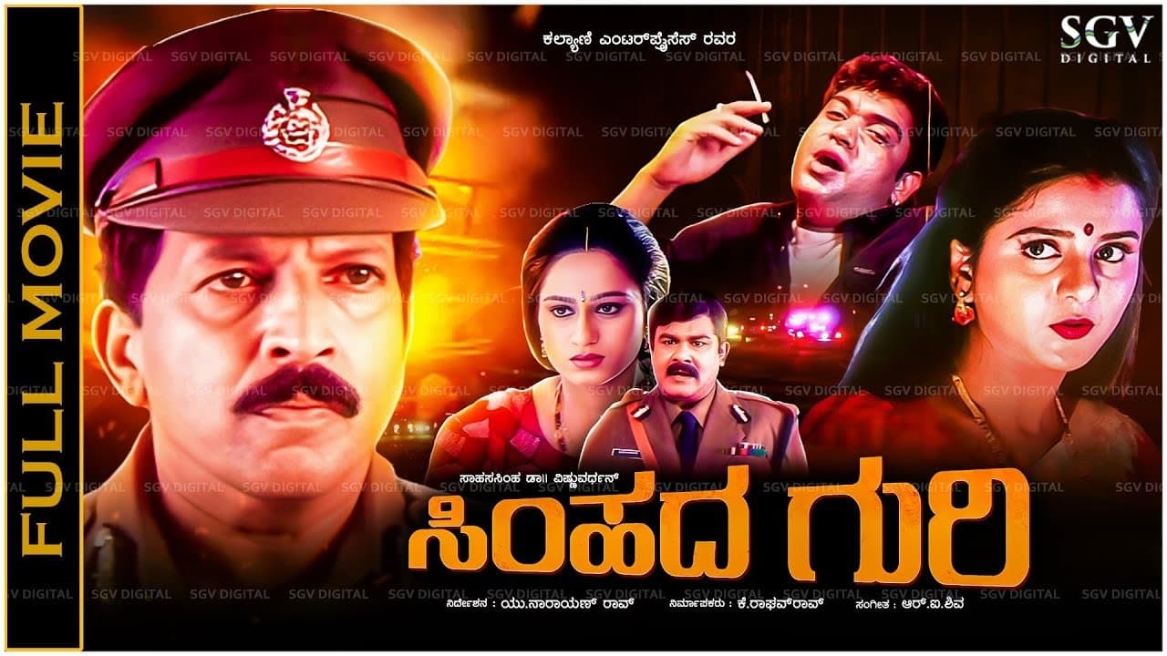 Backdrop for ಸಿಂಹದ ಗುರಿ