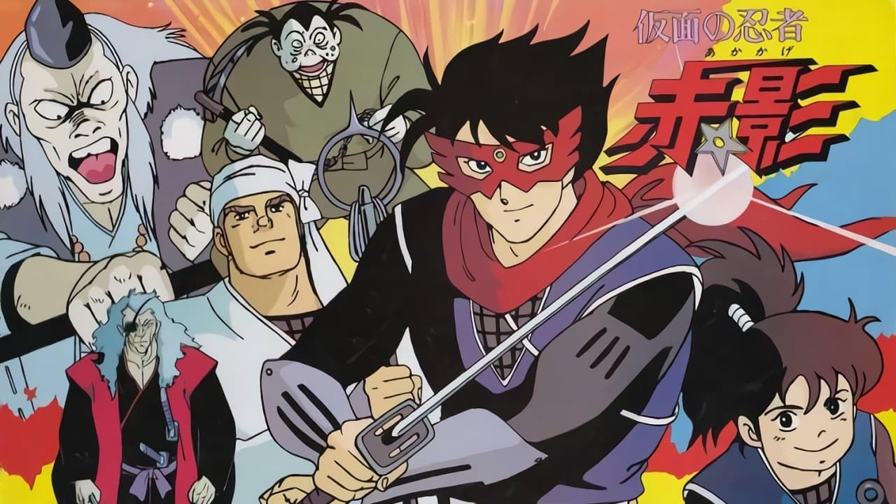 Backdrop for 仮面の忍者赤影