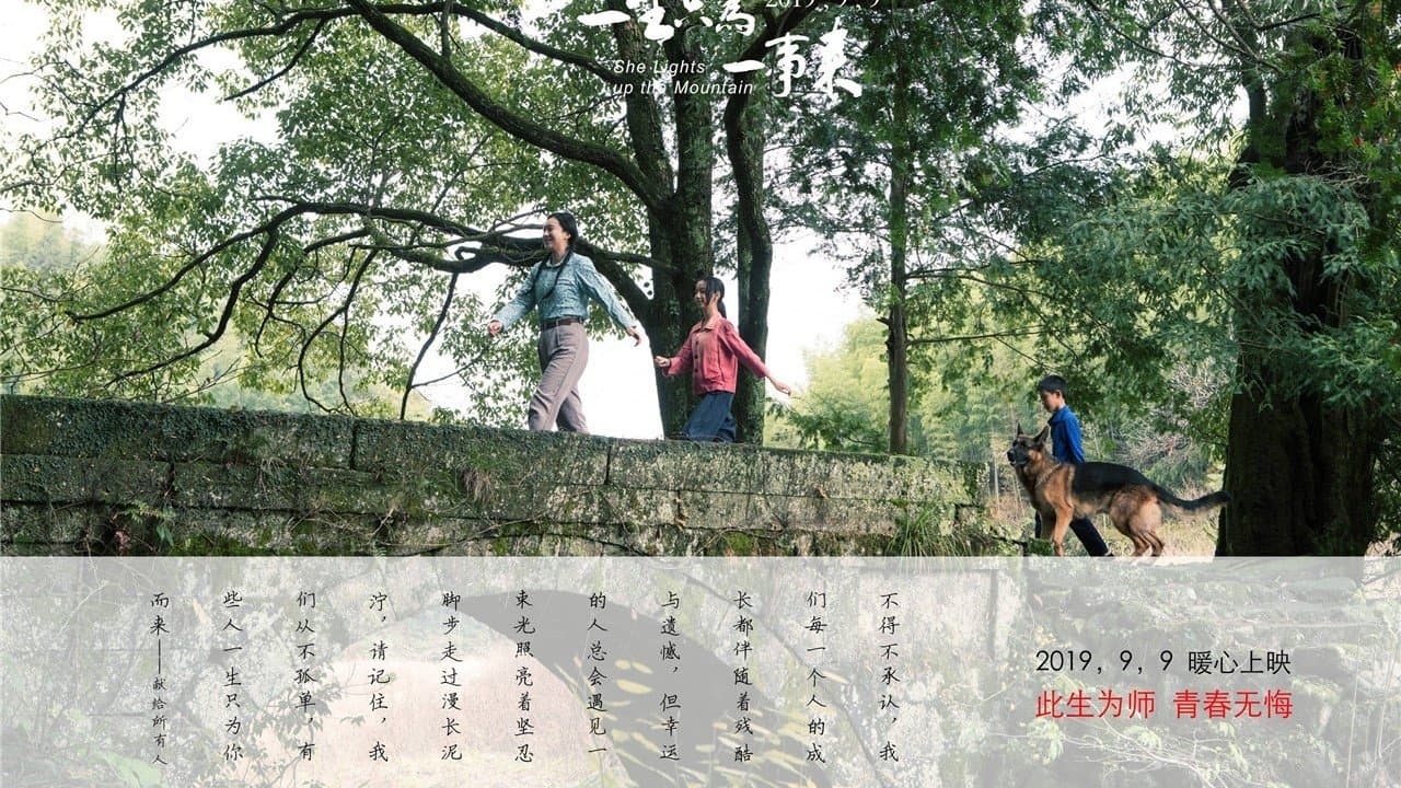 Backdrop for 一生只为一事来