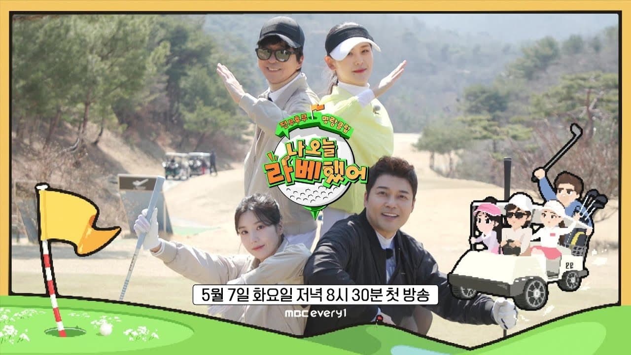 Backdrop for 나 오늘 라베했어
